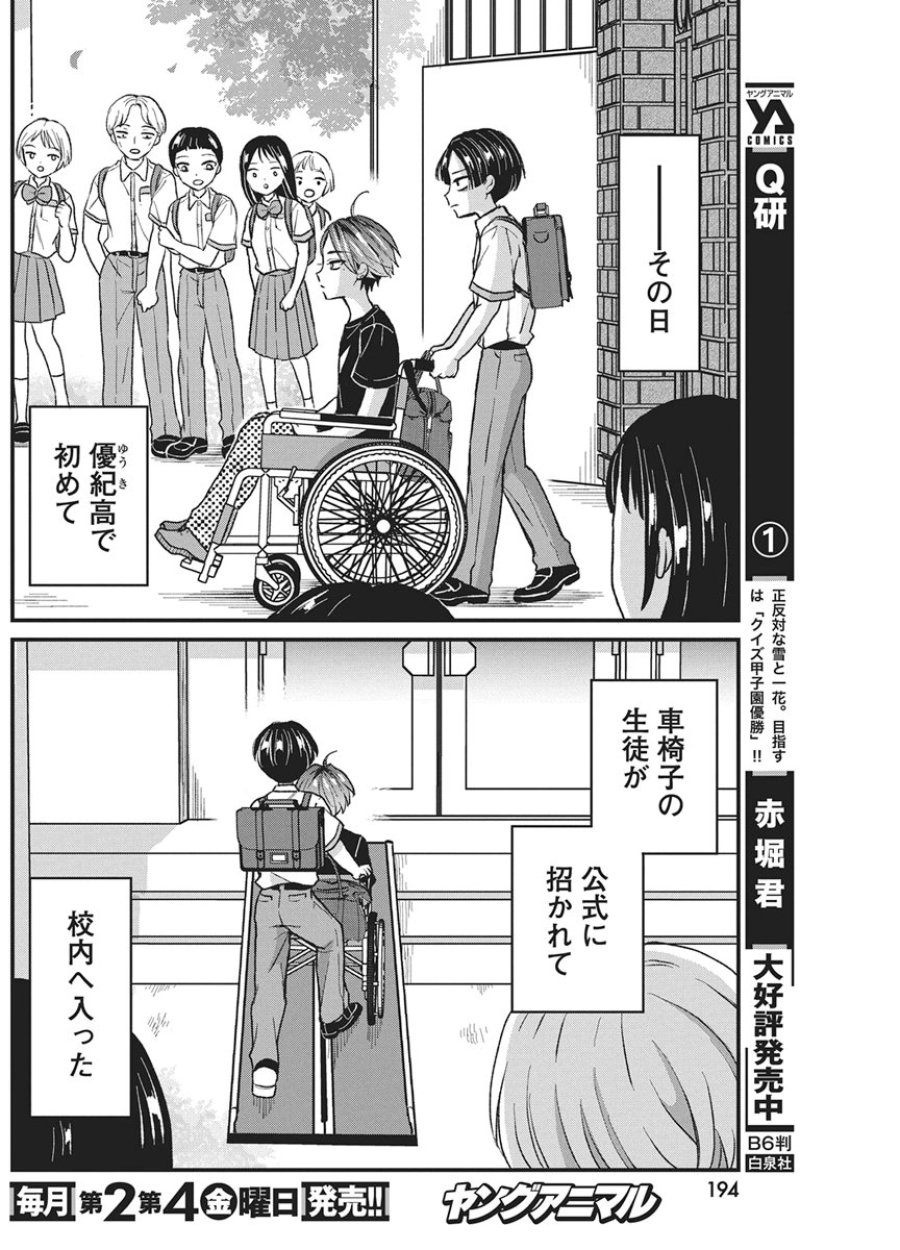 きみと一緒に通いたい 第11話 - Page 3