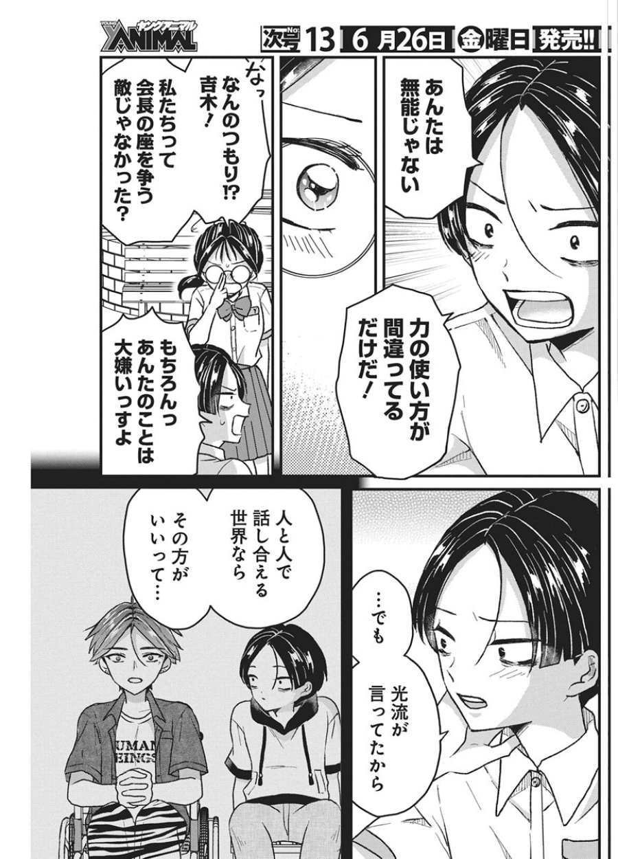 きみと一緒に通いたい 第11話 - Page 30