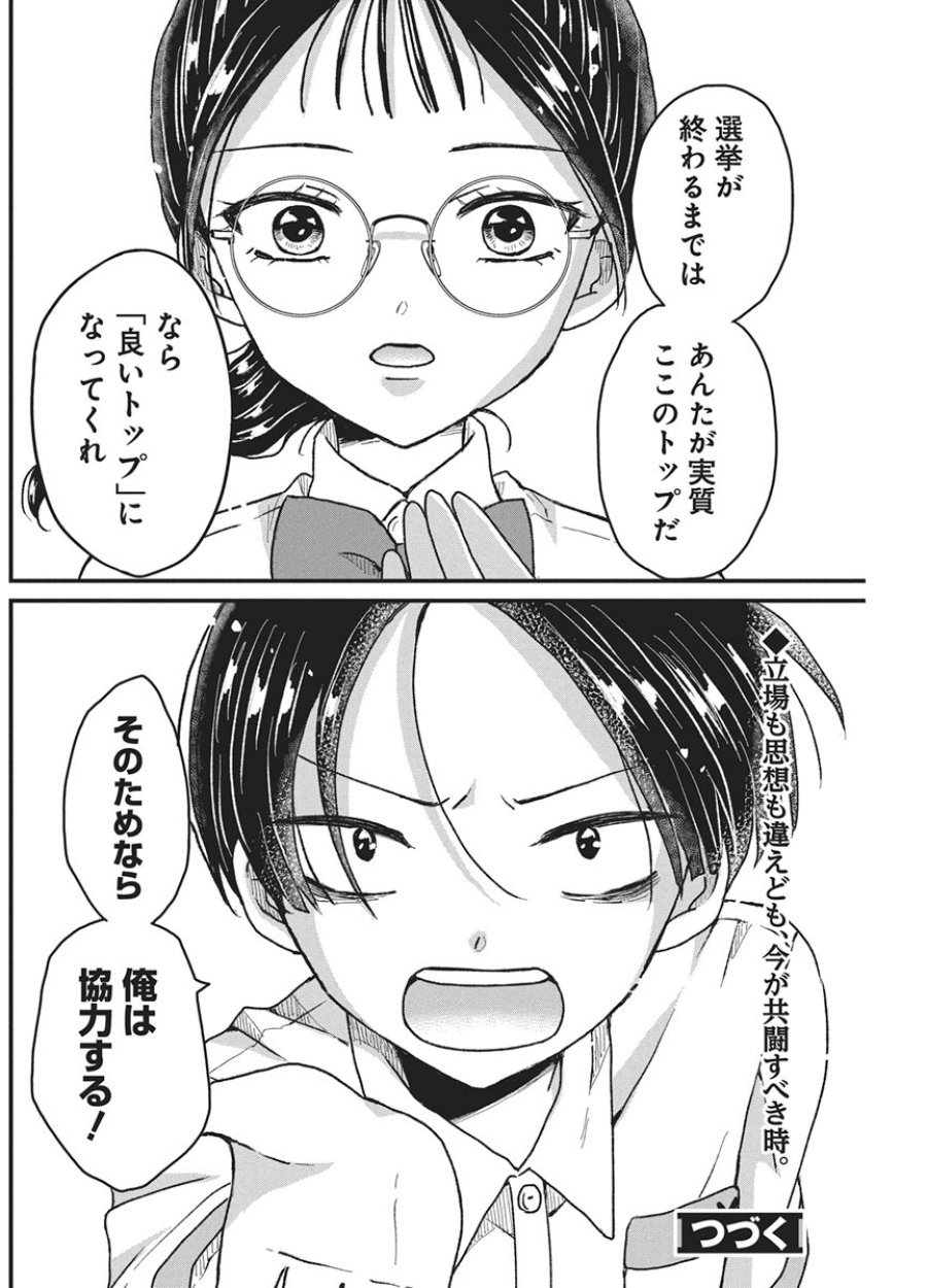 きみと一緒に通いたい 第11話 - Page 31