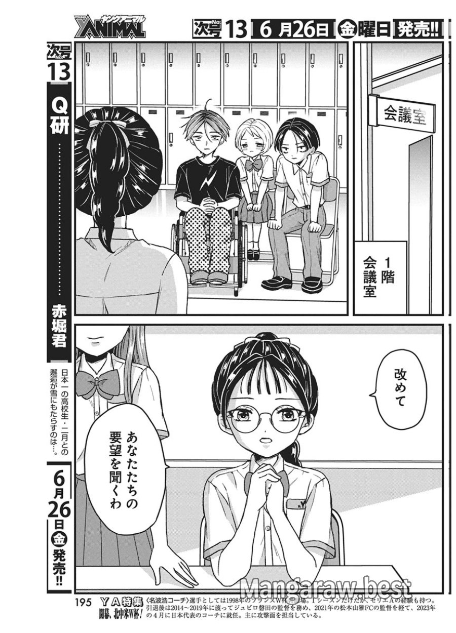 きみと一緒に通いたい 第11話 - Page 4