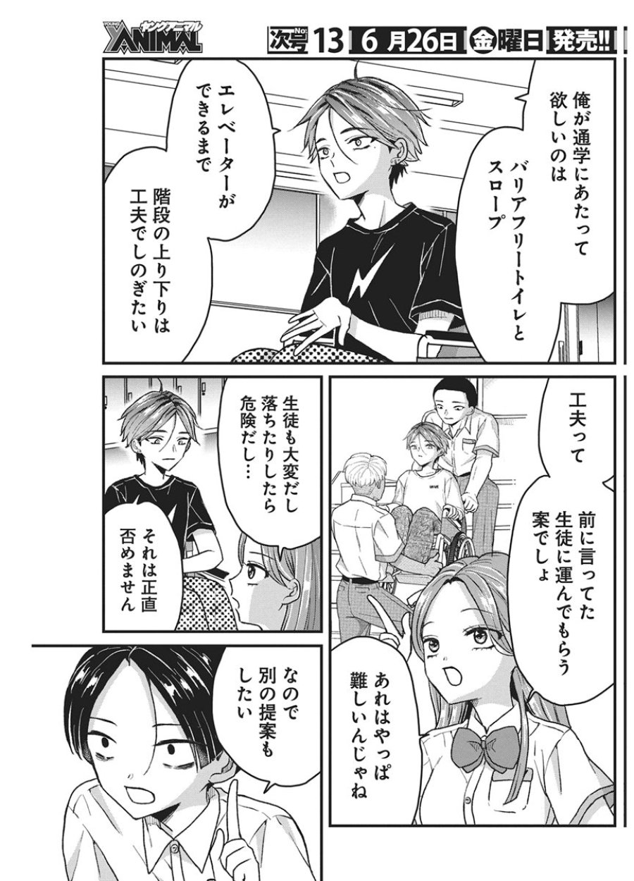 きみと一緒に通いたい 第11話 - Page 6