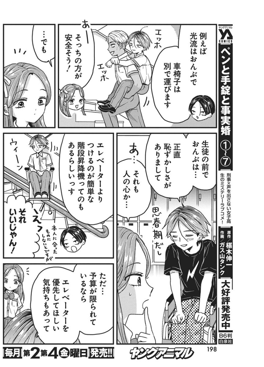 きみと一緒に通いたい 第11話 - Page 7