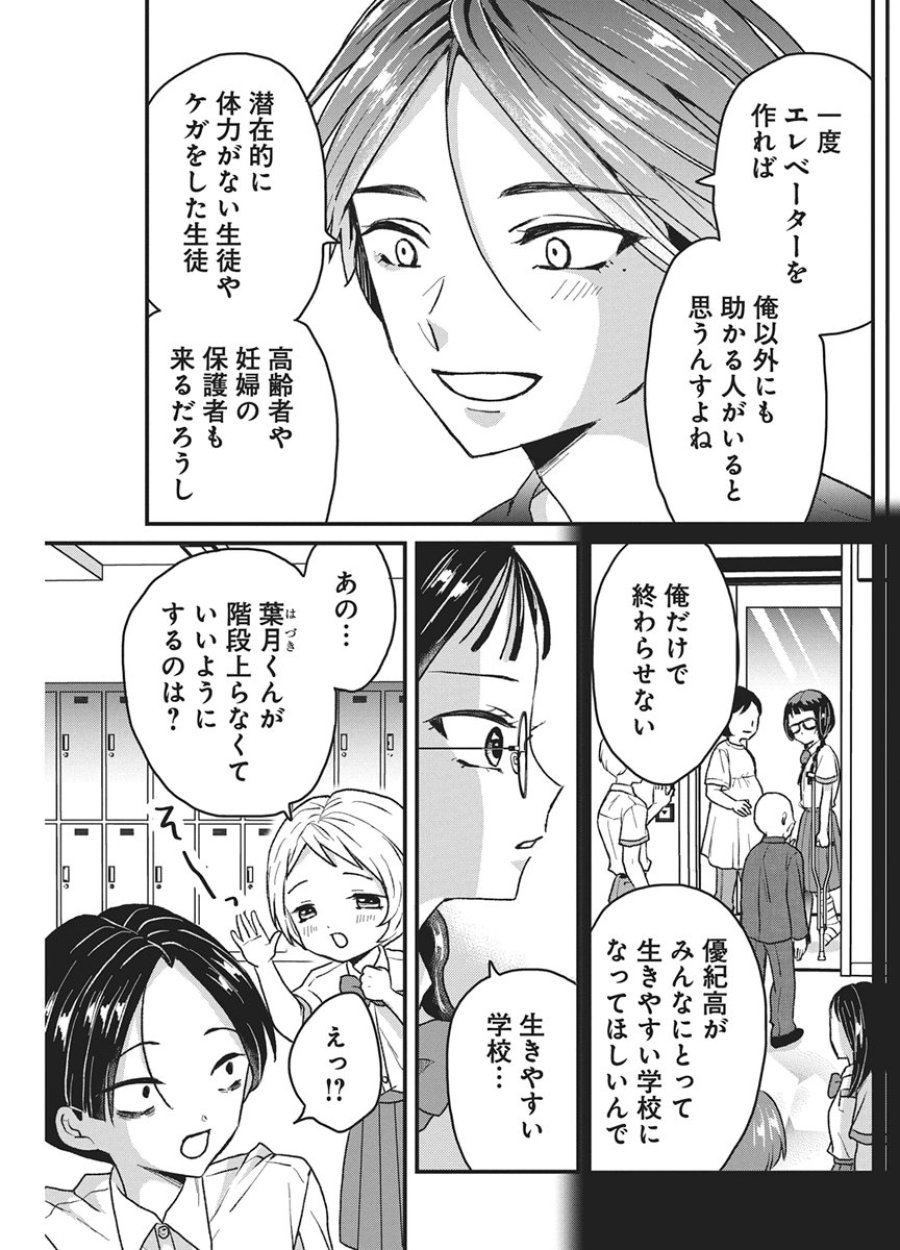 きみと一緒に通いたい 第11話 - Page 8