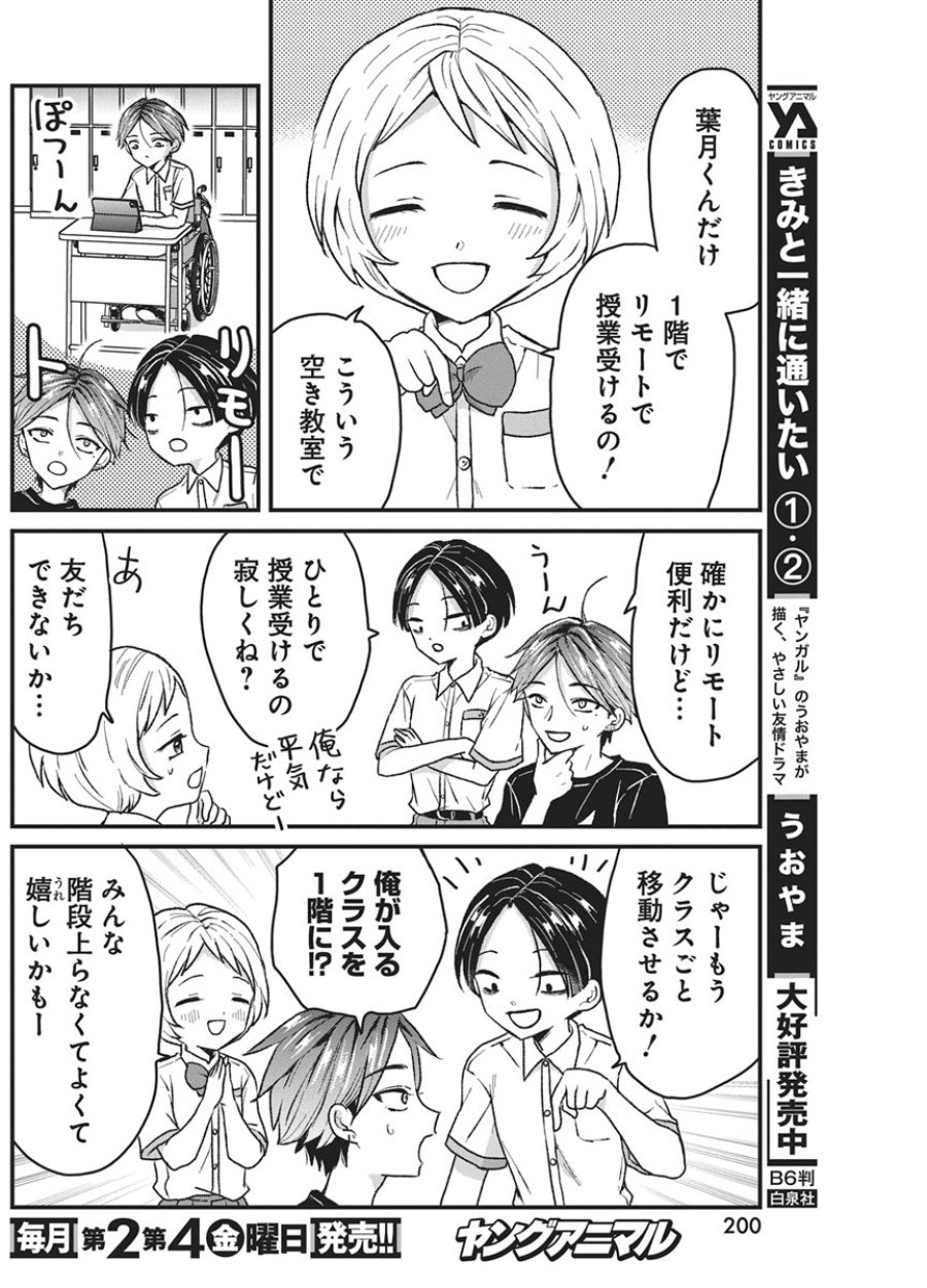 きみと一緒に通いたい 第11話 - Page 9