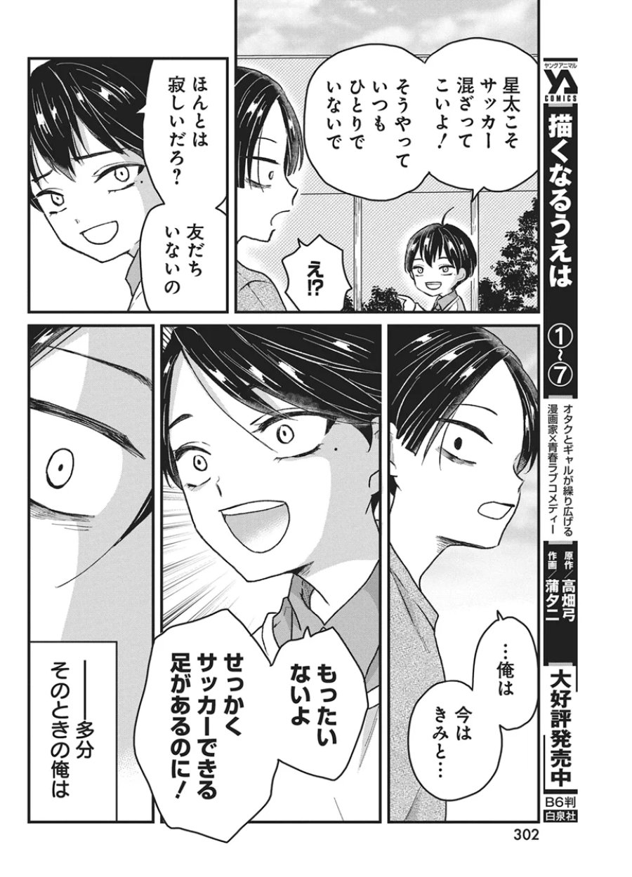 きみと一緒に通いたい 第12話 - Page 10