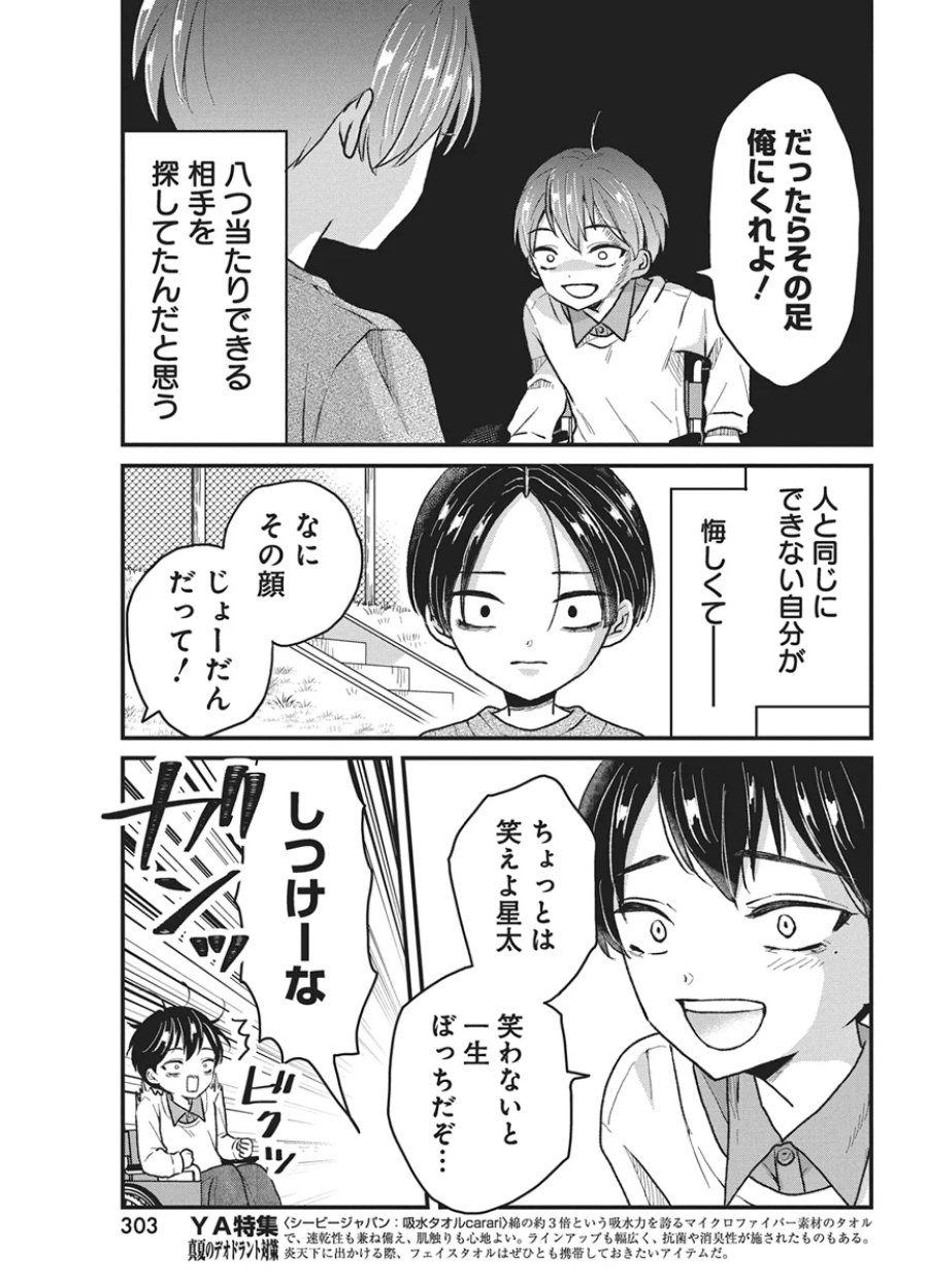 きみと一緒に通いたい 第12話 - Page 11