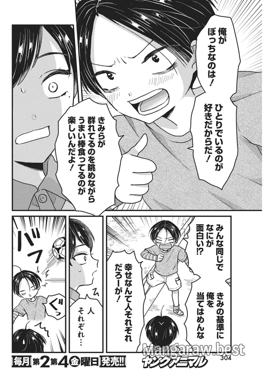 きみと一緒に通いたい 第12話 - Page 12