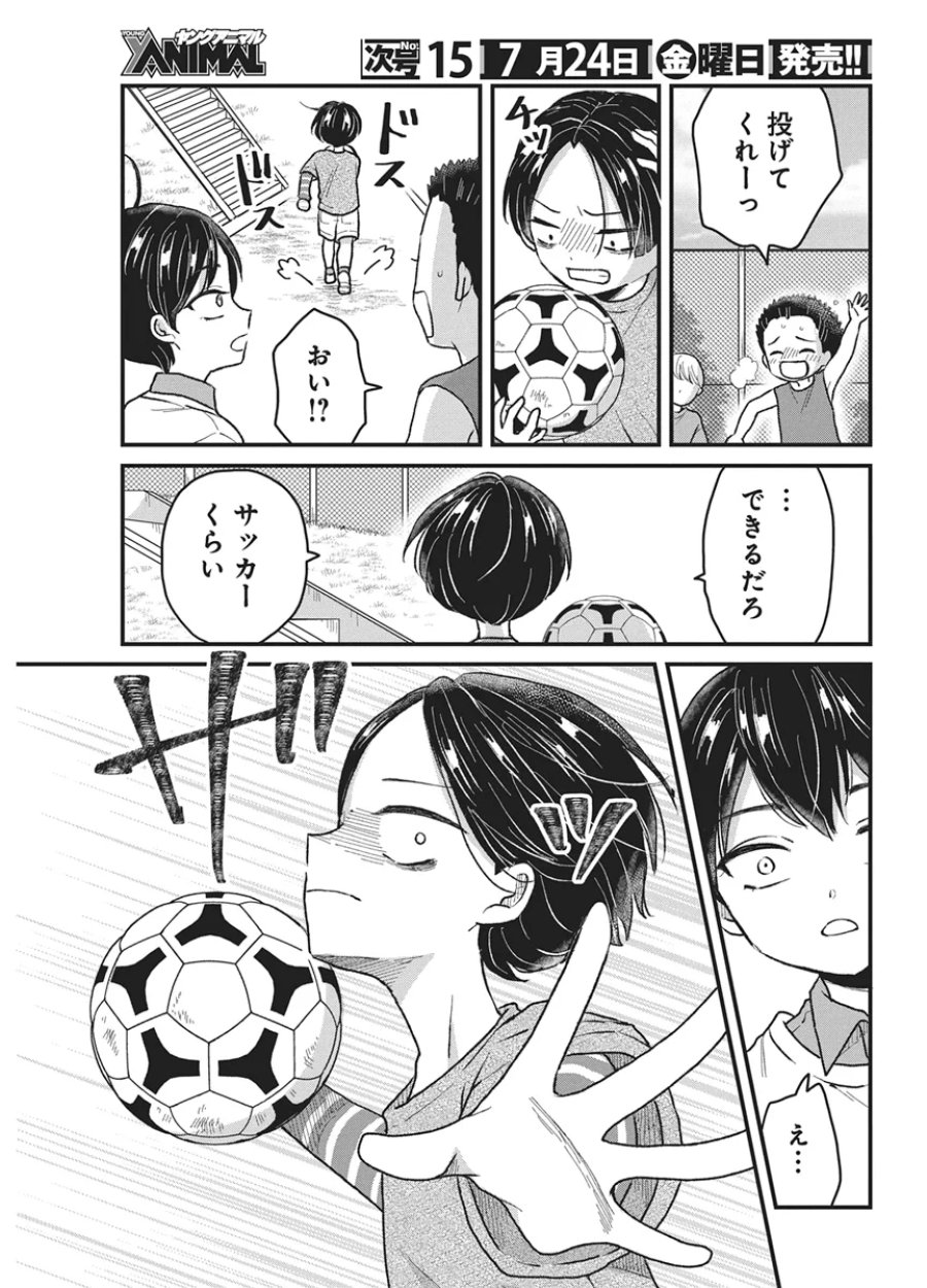 きみと一緒に通いたい 第12話 - Page 13