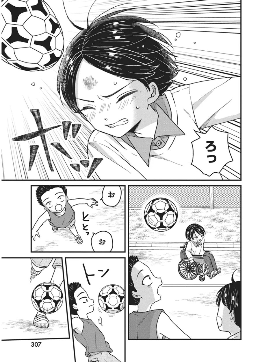 きみと一緒に通いたい 第12話 - Page 15
