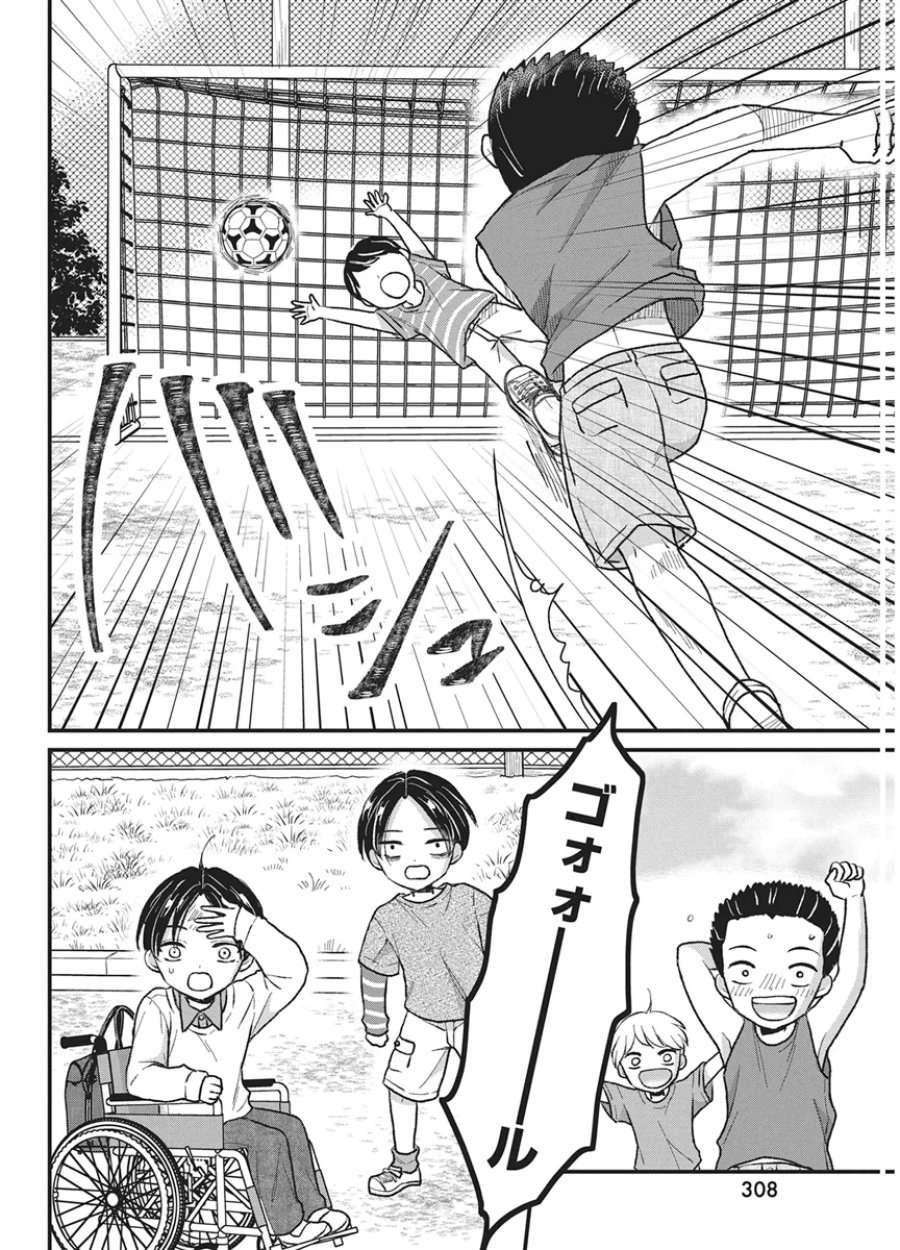 きみと一緒に通いたい 第12話 - Page 16