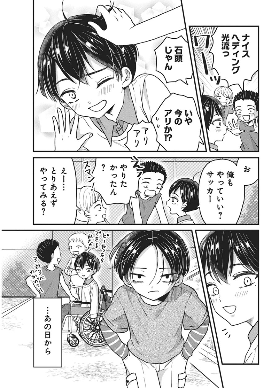 きみと一緒に通いたい 第12話 - Page 17