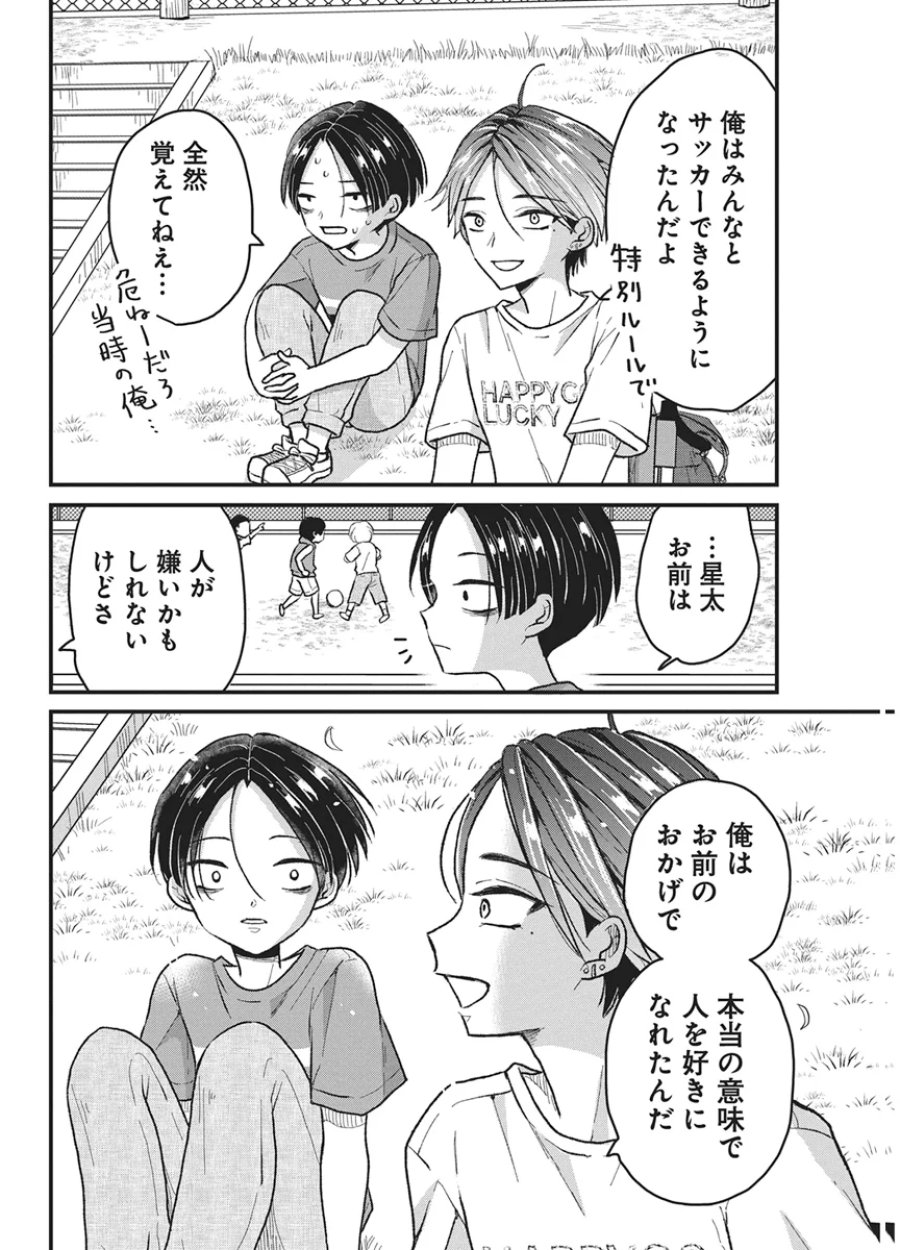 きみと一緒に通いたい 第12話 - Page 18
