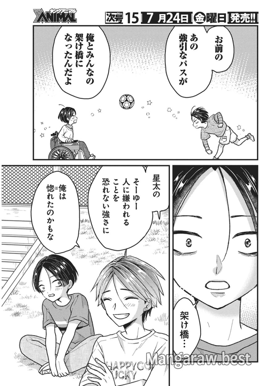きみと一緒に通いたい 第12話 - Page 19