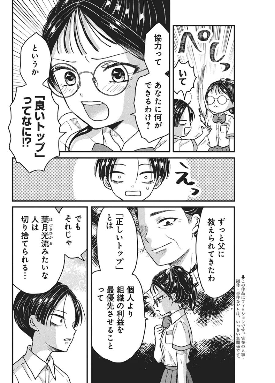 きみと一緒に通いたい 第12話 - Page 2