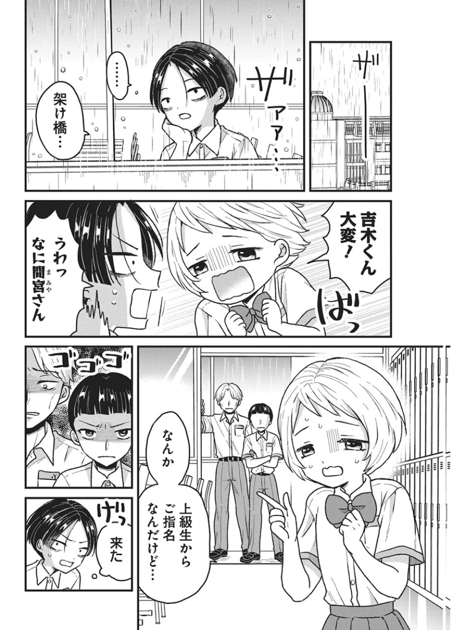 きみと一緒に通いたい 第12話 - Page 20