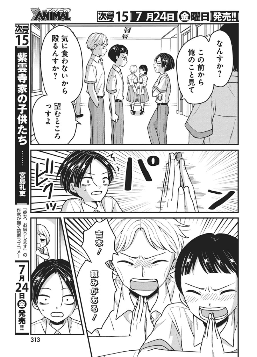 きみと一緒に通いたい 第12話 - Page 21