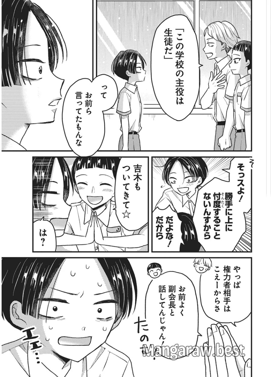 きみと一緒に通いたい 第12話 - Page 23