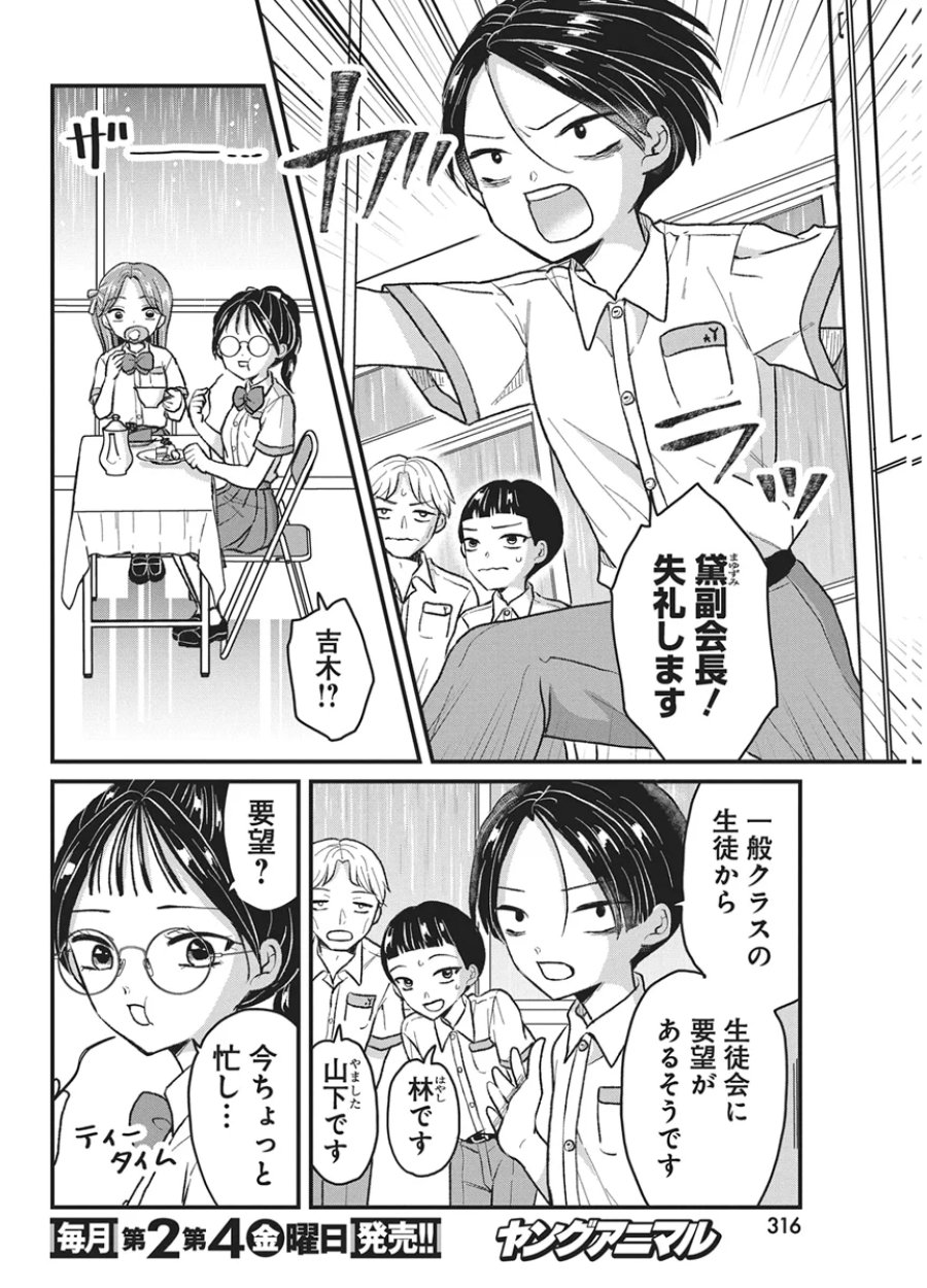 きみと一緒に通いたい 第12話 - Page 24