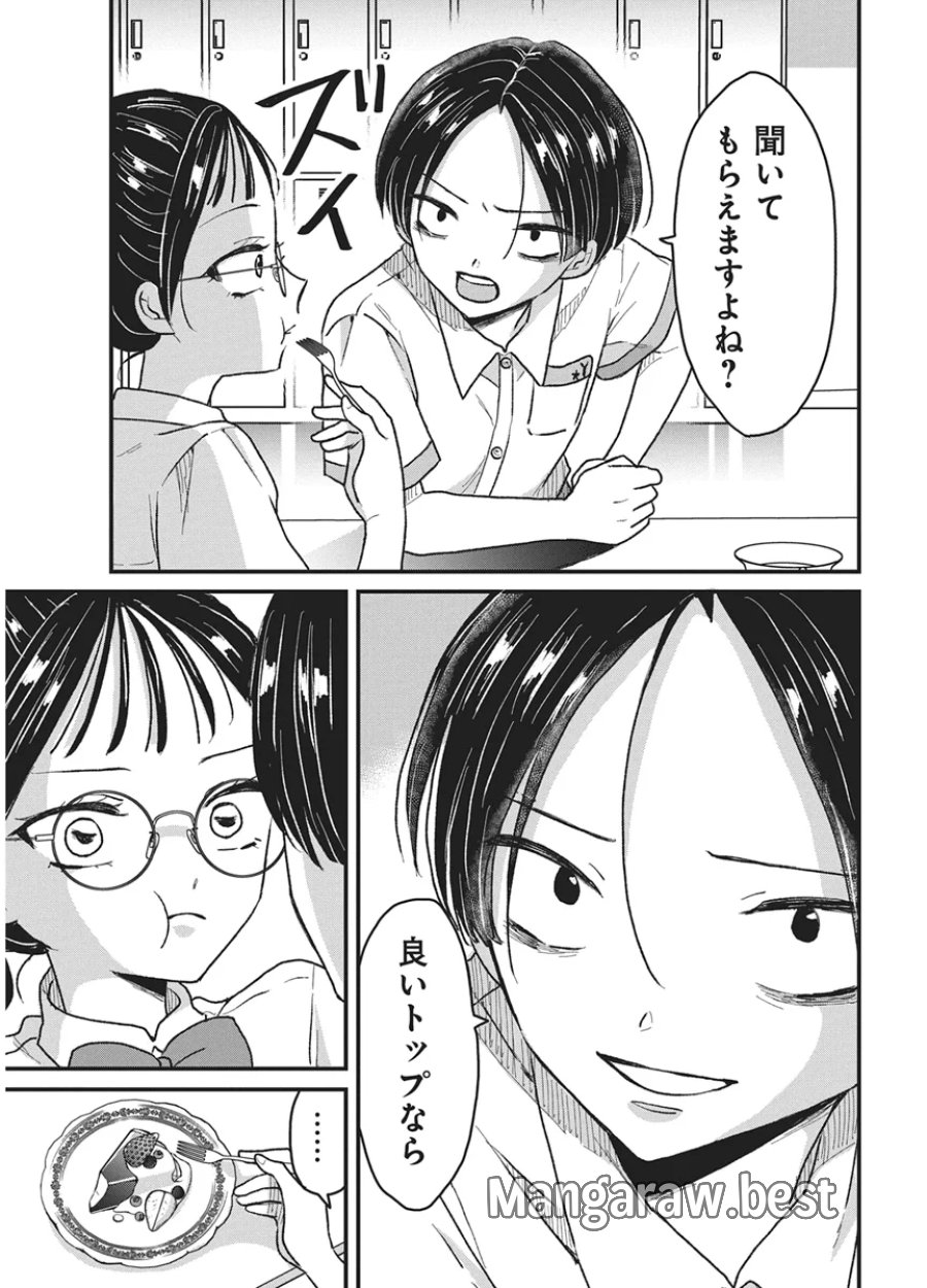 きみと一緒に通いたい 第12話 - Page 25