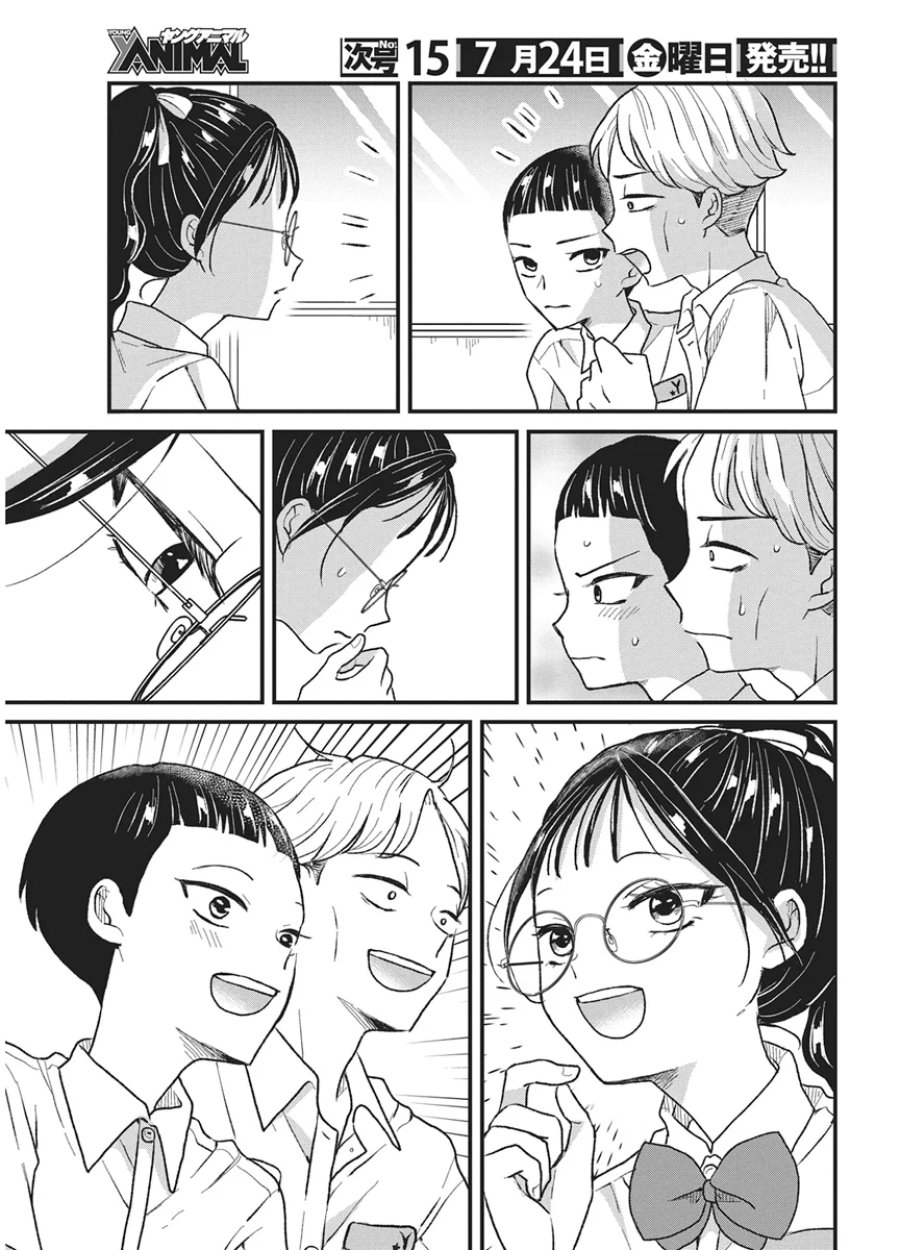 きみと一緒に通いたい 第12話 - Page 27