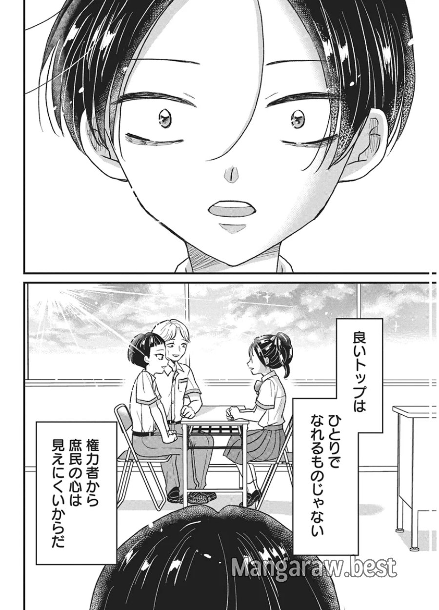 きみと一緒に通いたい 第12話 - Page 28