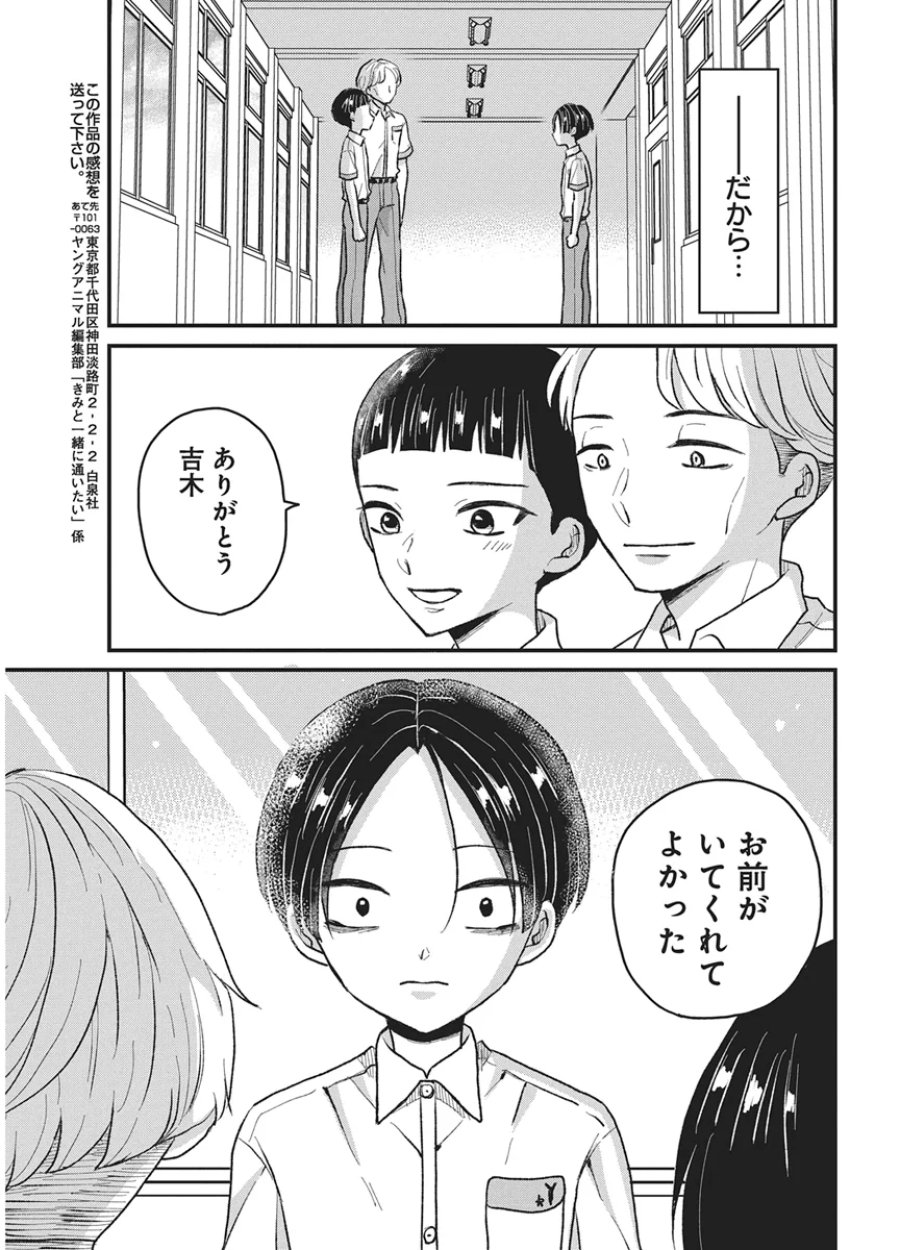 きみと一緒に通いたい 第12話 - Page 29