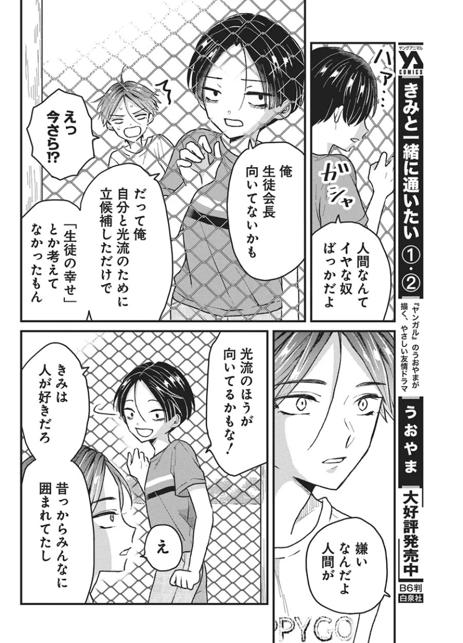 きみと一緒に通いたい 第12話 - Page 6