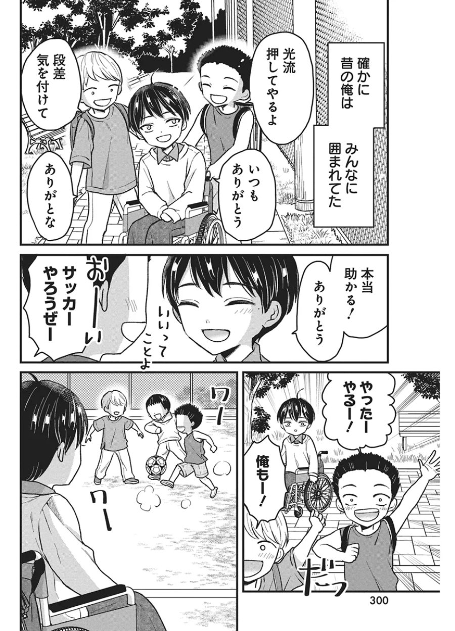 きみと一緒に通いたい 第12話 - Page 8