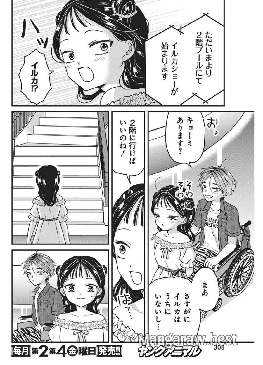 きみと一緒に通いたい 第10話 - Trang 10