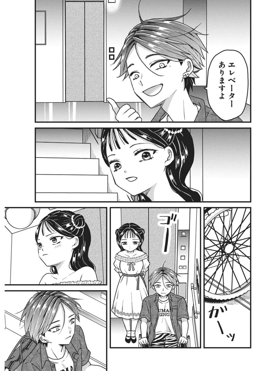 きみと一緒に通いたい 第10話 - Trang 11