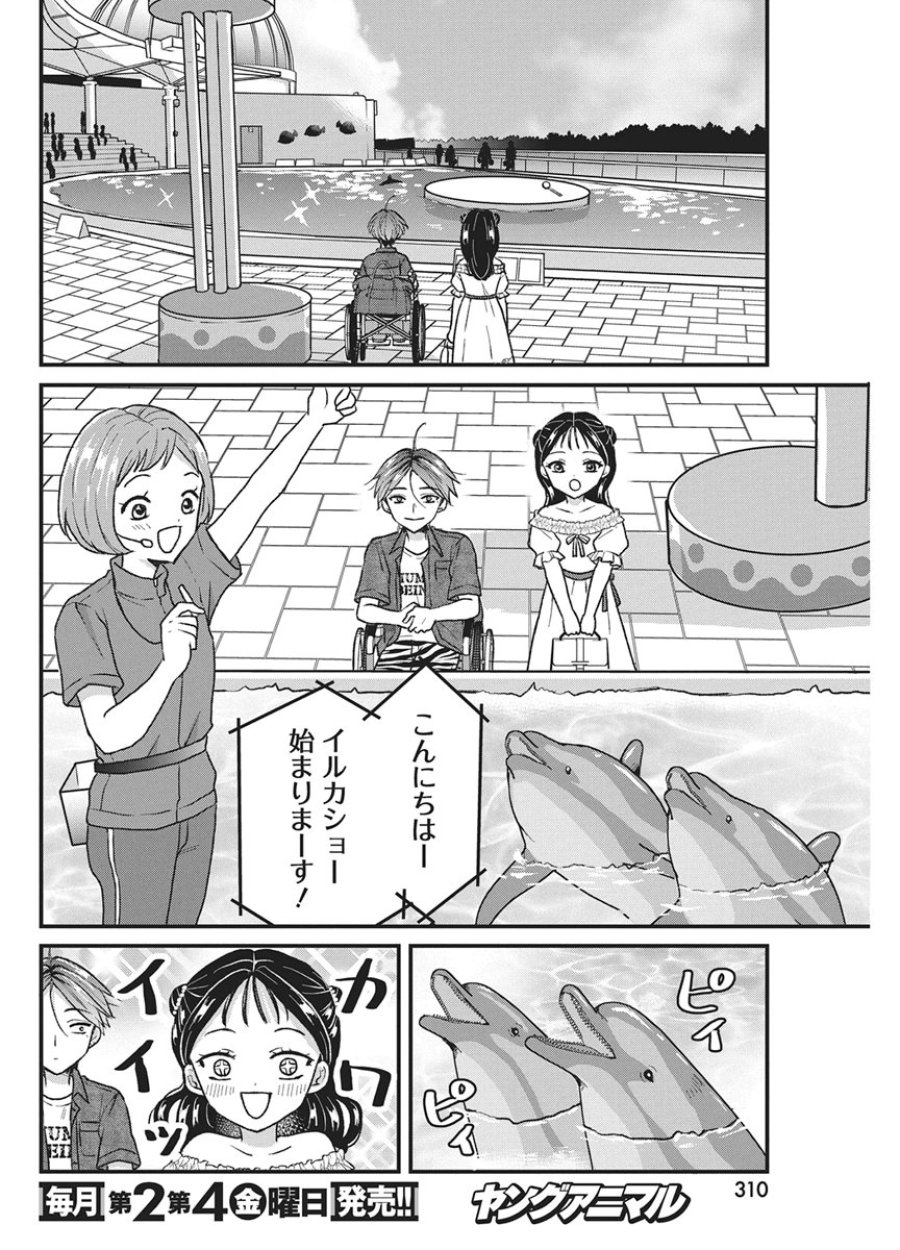 きみと一緒に通いたい 第10話 - Trang 12