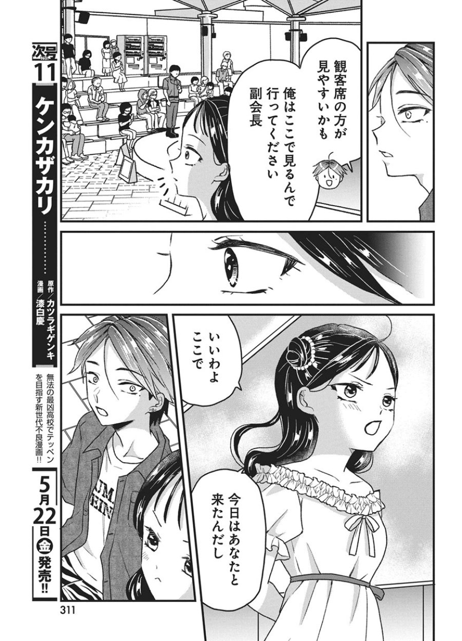 きみと一緒に通いたい 第10話 - Trang 13