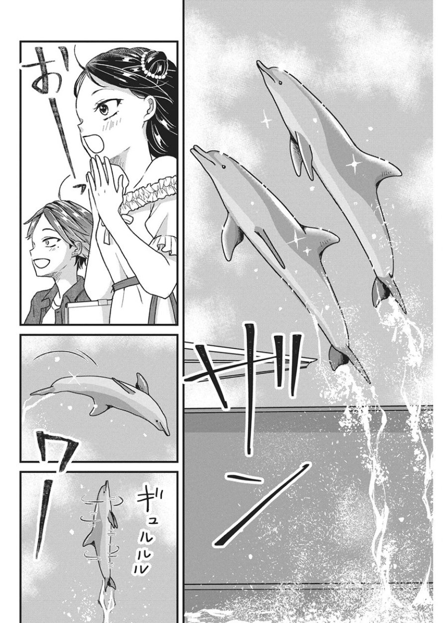 きみと一緒に通いたい 第10話 - Trang 14