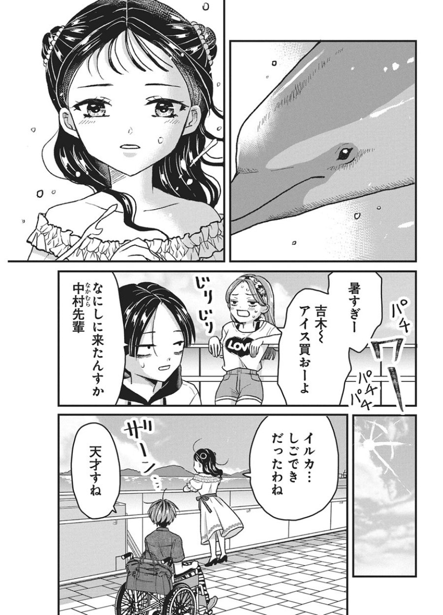 きみと一緒に通いたい 第10話 - Trang 15