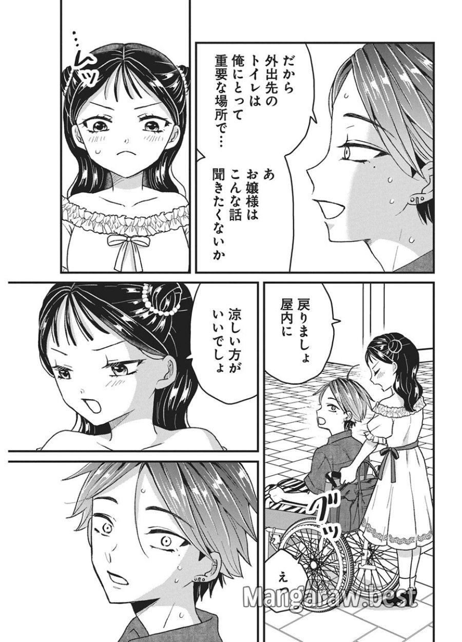 きみと一緒に通いたい 第10話 - Trang 17