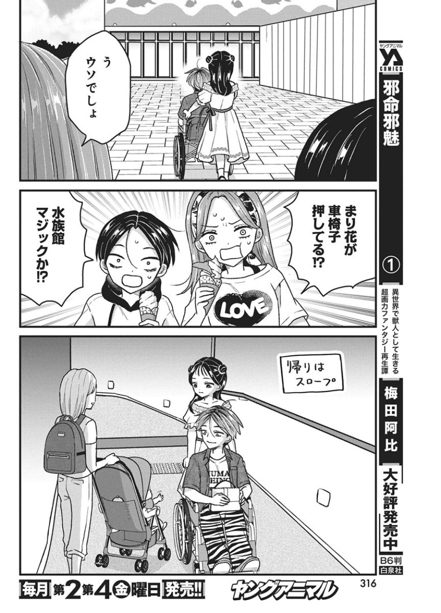 きみと一緒に通いたい 第10話 - Trang 18