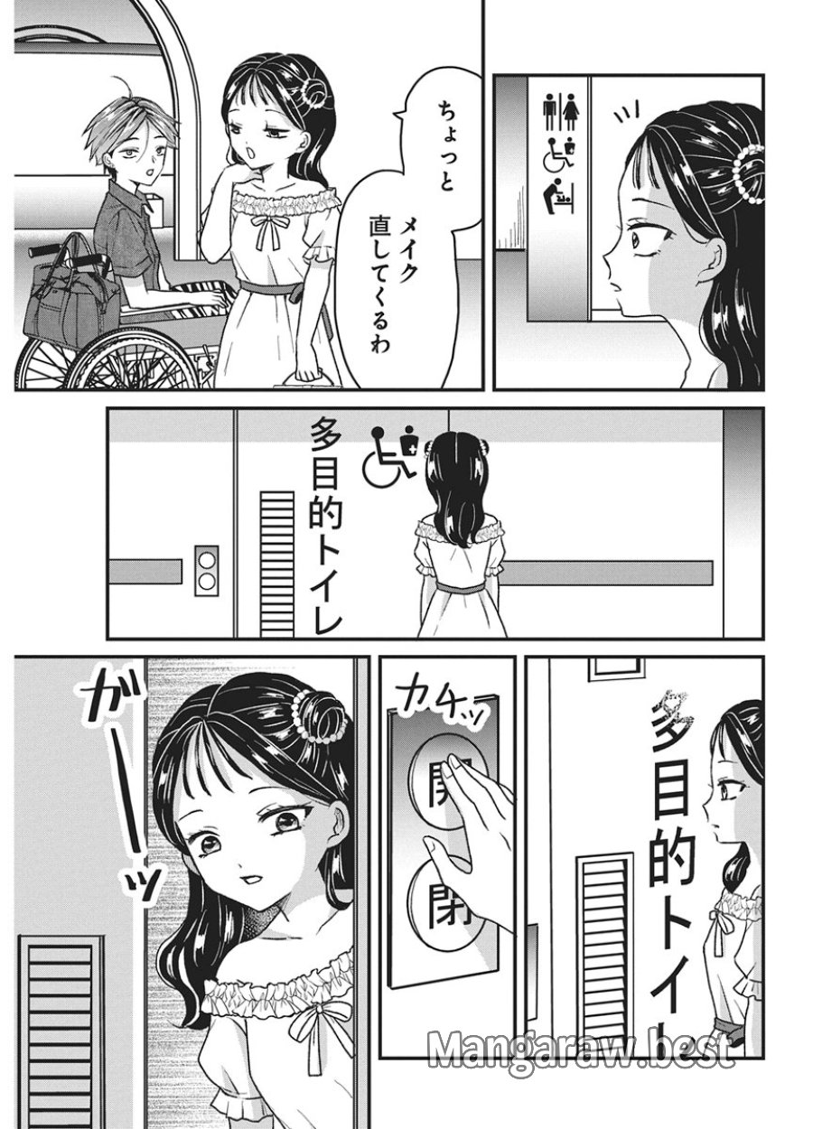 きみと一緒に通いたい 第10話 - Trang 19