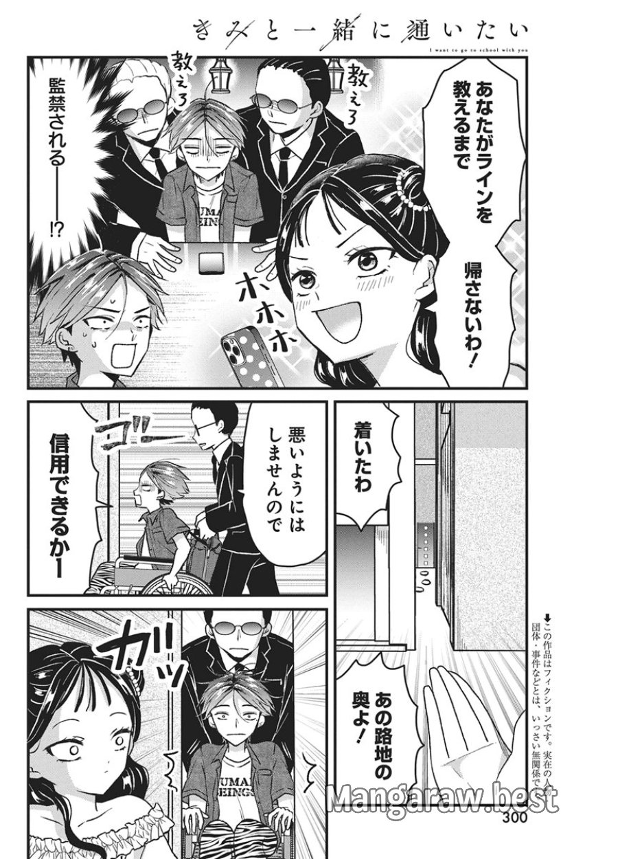 きみと一緒に通いたい 第10話 - Trang 2