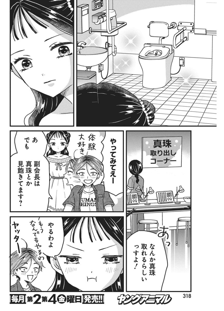 きみと一緒に通いたい 第10話 - Trang 20