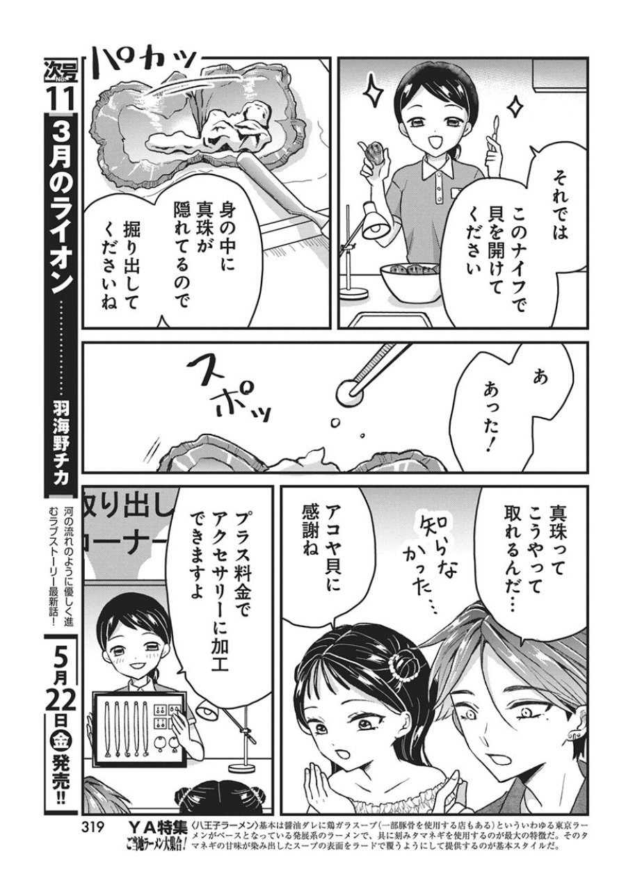 きみと一緒に通いたい 第10話 - Trang 21