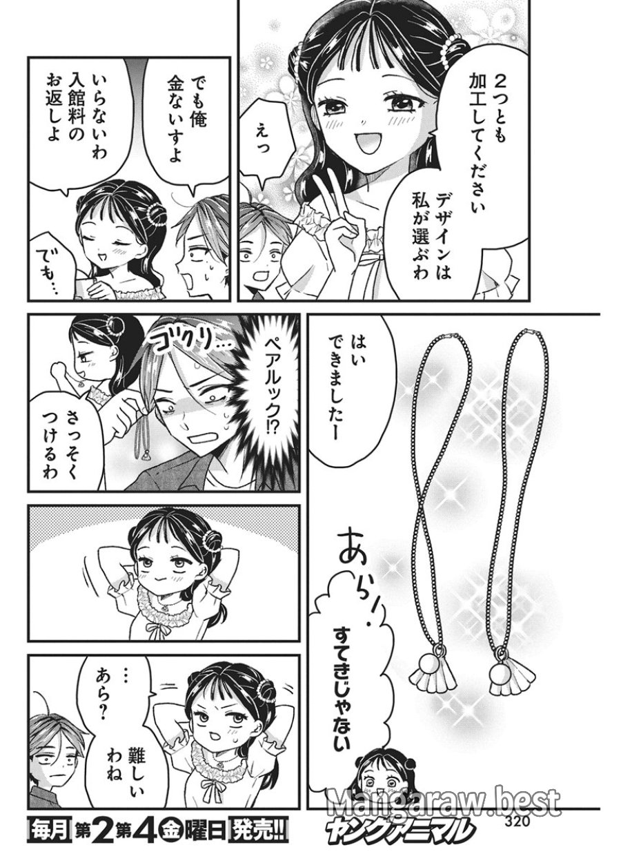 きみと一緒に通いたい 第10話 - Trang 22
