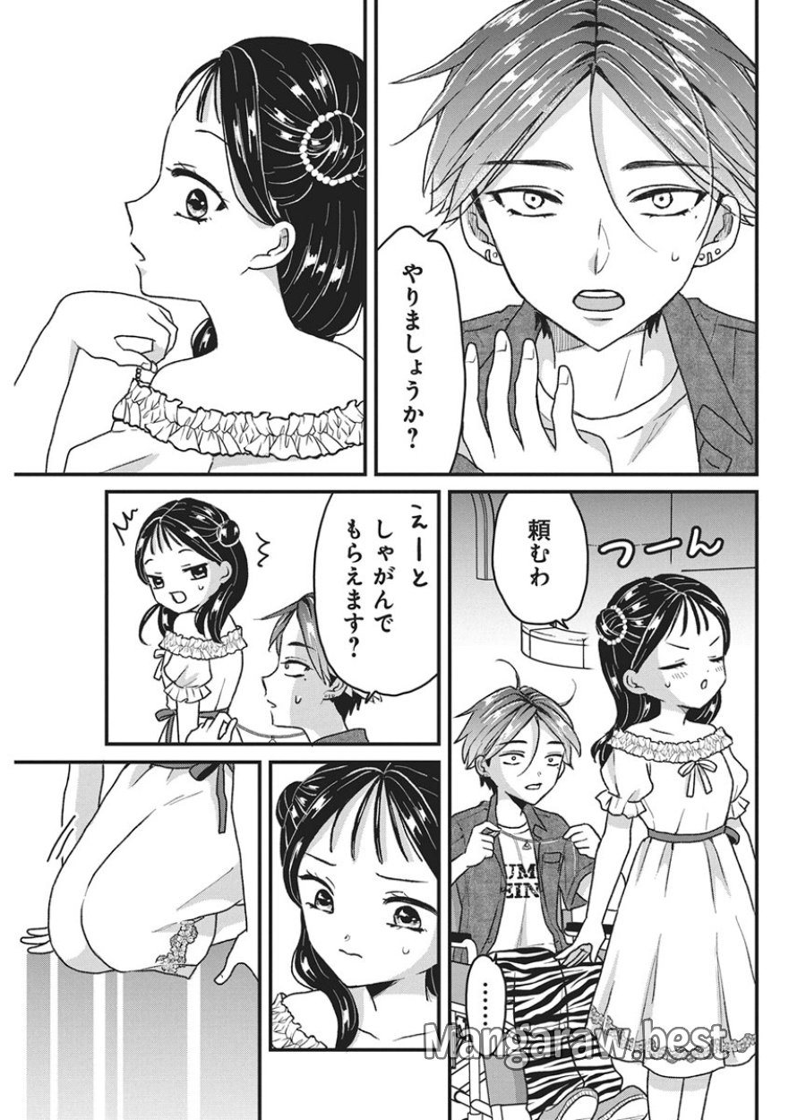 きみと一緒に通いたい 第10話 - Trang 23