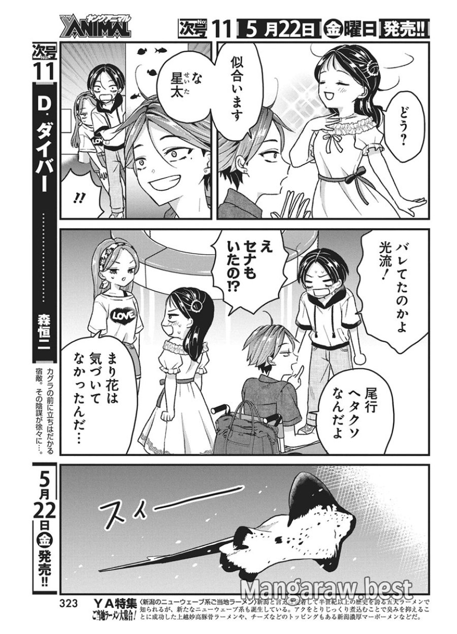きみと一緒に通いたい 第10話 - Trang 25