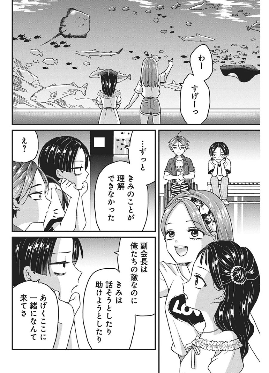 きみと一緒に通いたい 第10話 - Trang 26