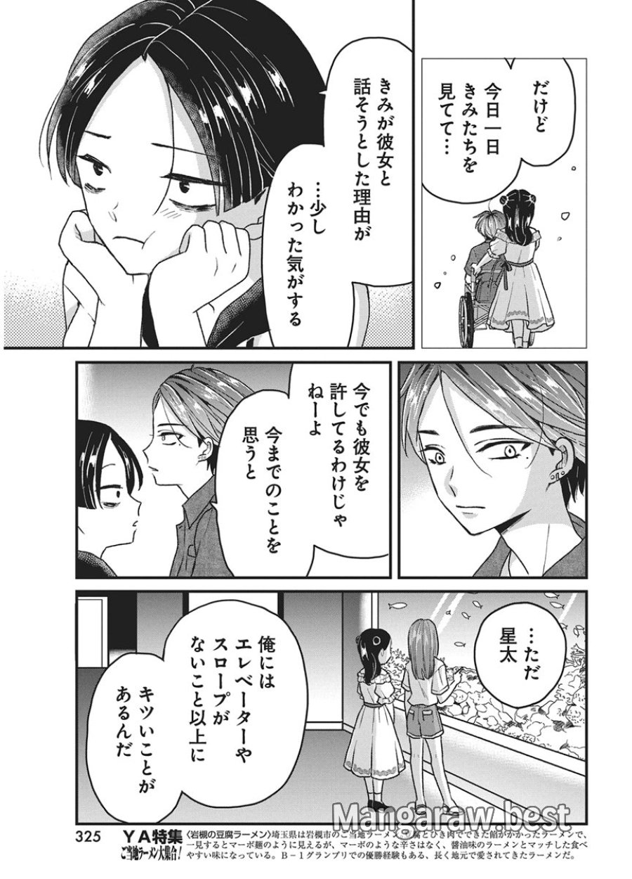 きみと一緒に通いたい 第10話 - Trang 27