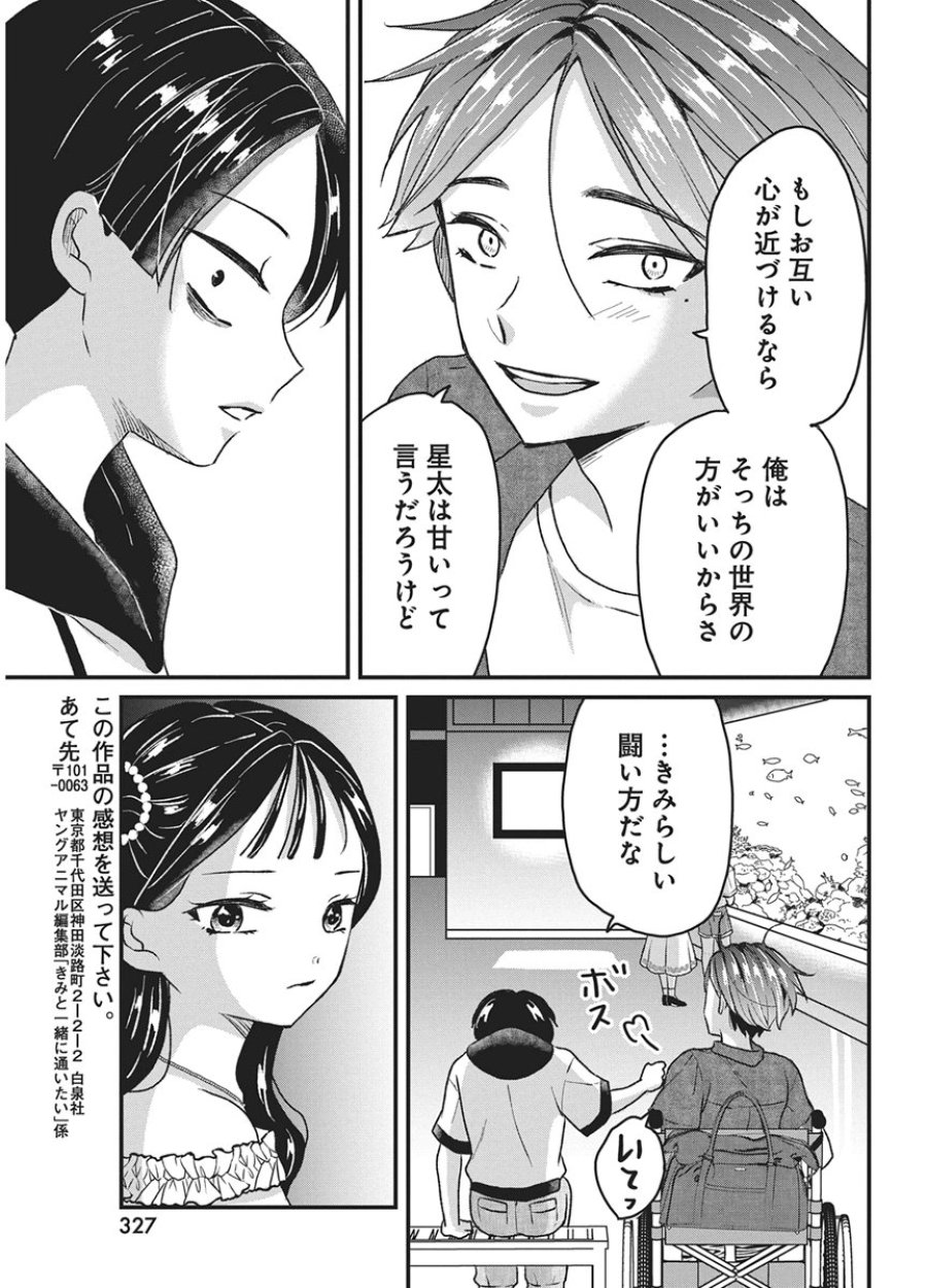 きみと一緒に通いたい 第10話 - Trang 29