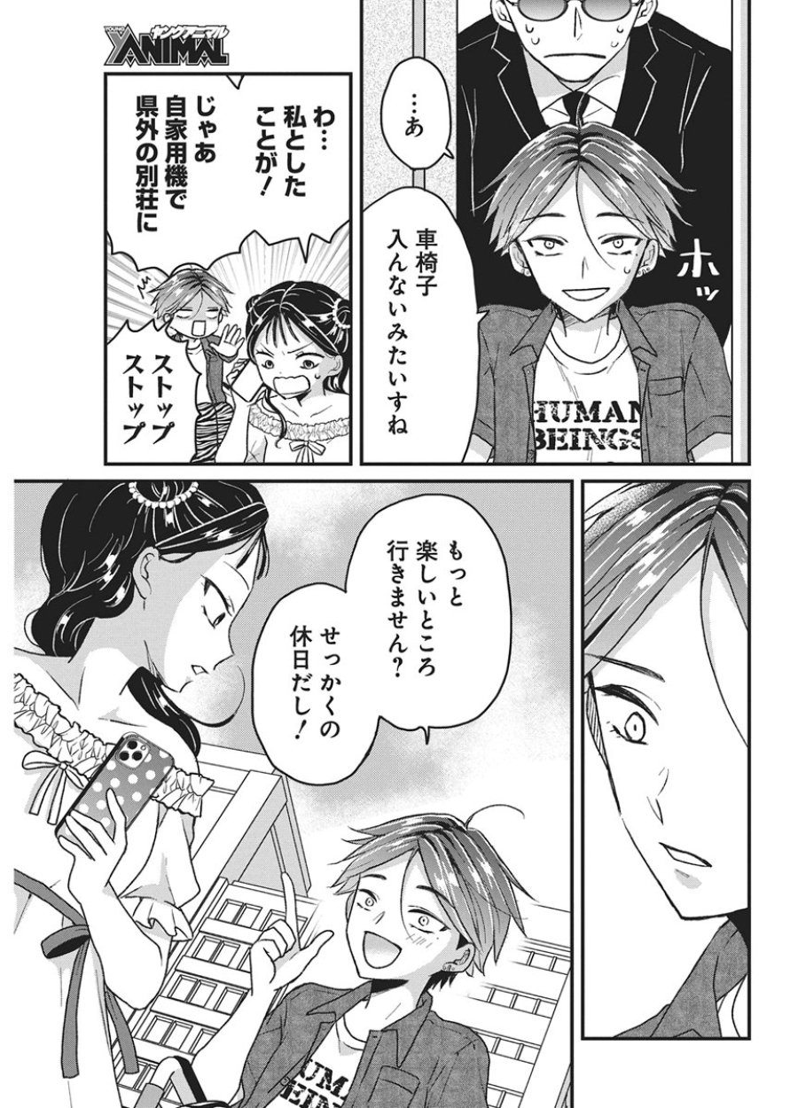 きみと一緒に通いたい 第10話 - Trang 3