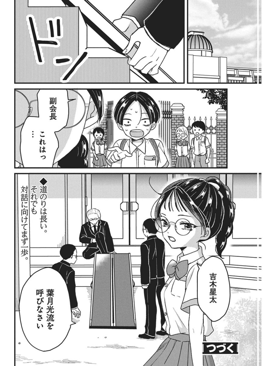 きみと一緒に通いたい 第10話 - Trang 30