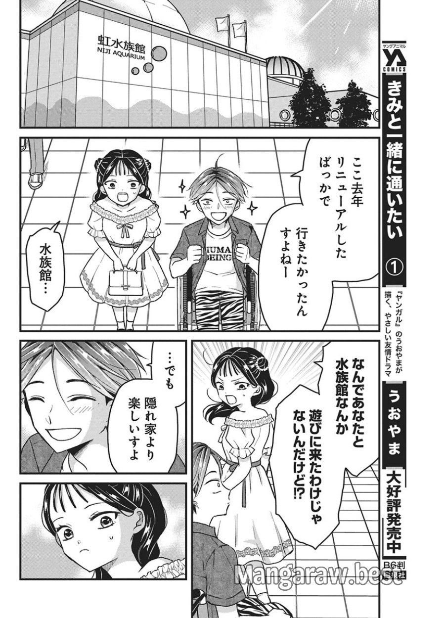 きみと一緒に通いたい 第10話 - Trang 4