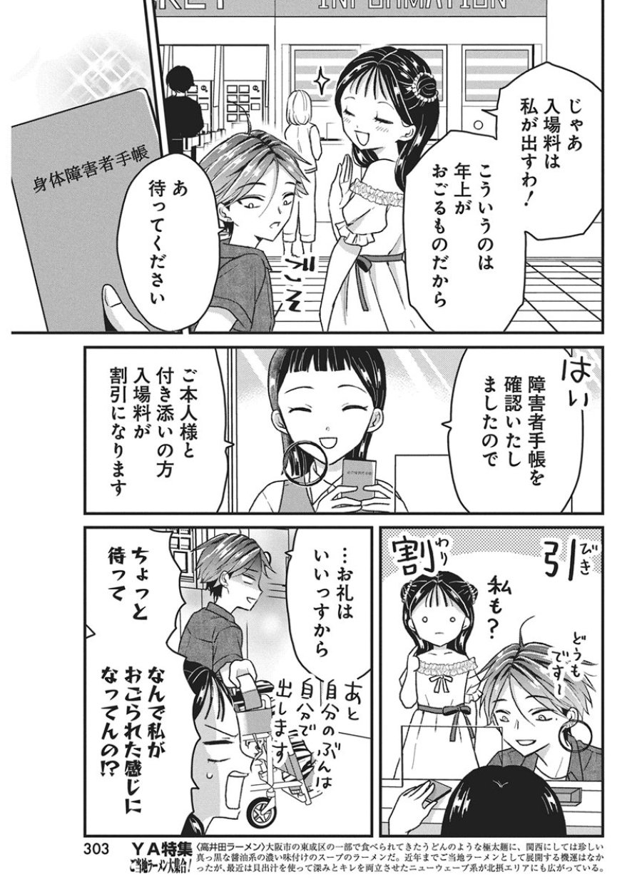 きみと一緒に通いたい 第10話 - Trang 5